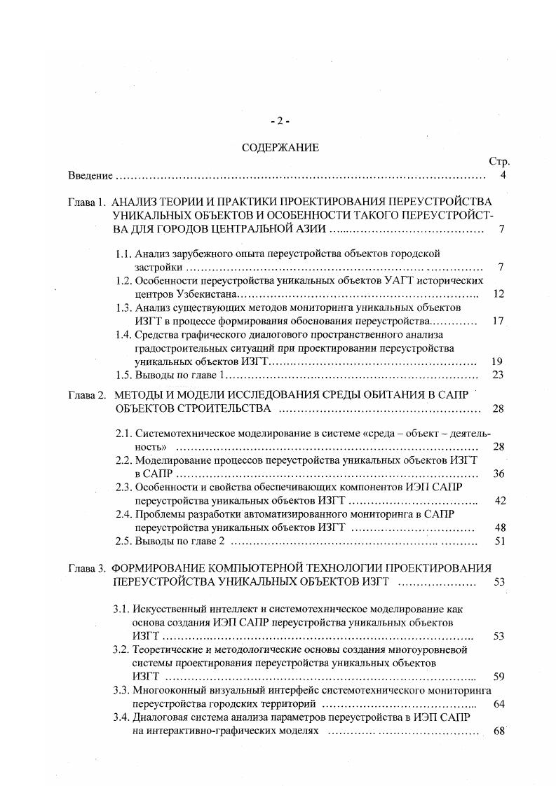 "1.1. Анализ зарубежного опыта переустройства объектов городской застройки 