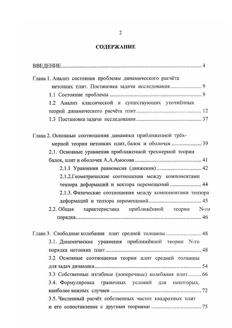 "Глава 1. Анализ состояния проблемы динамического расчта