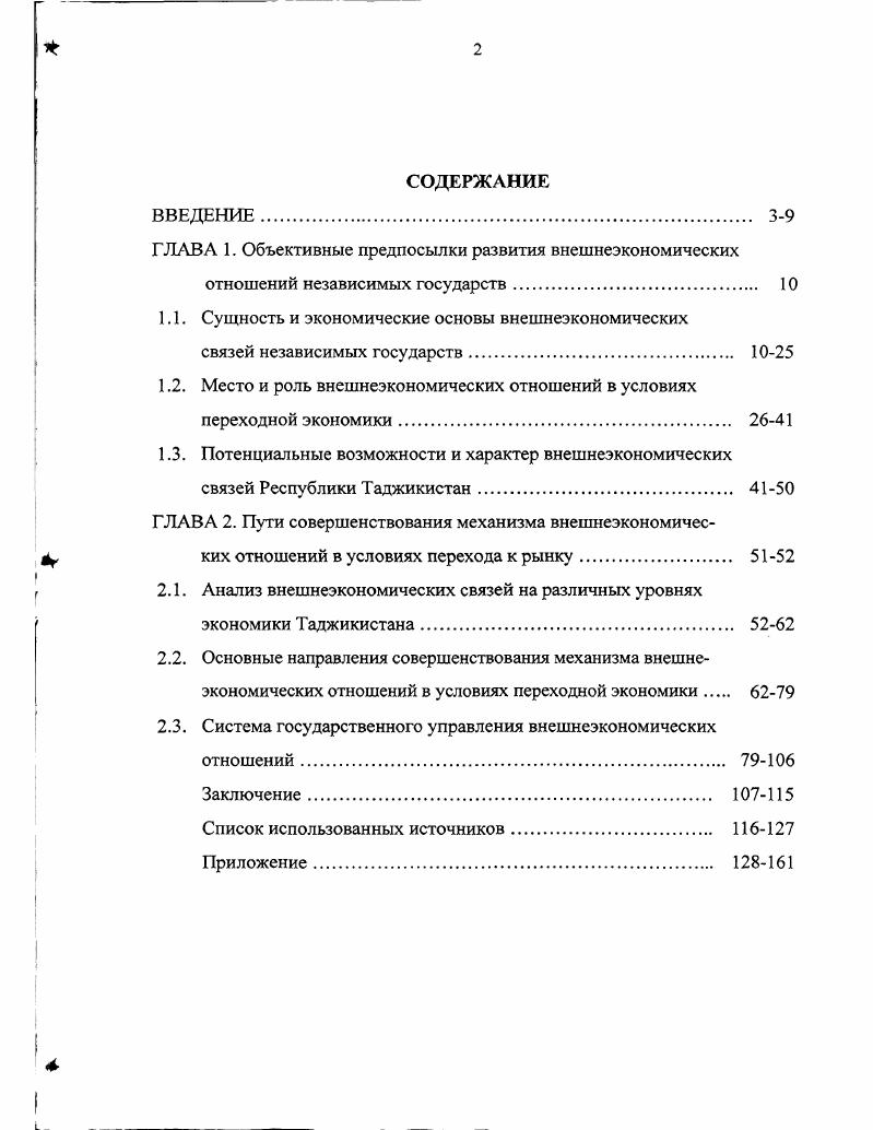 "РАЗДЕЛ I. ЗАКОНОМЕРНОСТИ ФУНКЦИОНИРОВАНИЯ