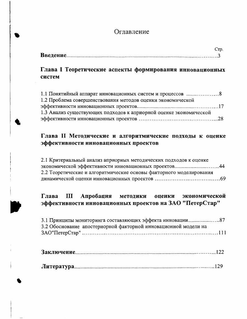 "Глава I Теоретические аспекты формирования инновационных систем