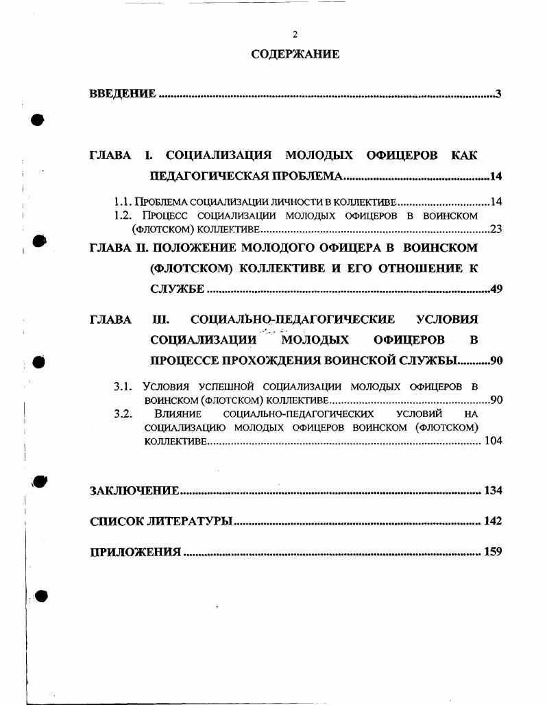 "ГЛАВА I. СОЦИАЛИЗАЦИЯ МОЛОДЫХ ОФИЦЕРОВ КАК