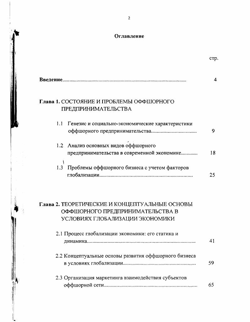 "Глава 1. СОСТОЯНИЕ И ПРОБЛЕМЫ ОФФШОРНОГО ПРЕДПРИНИМАТЕЛЬСТВА