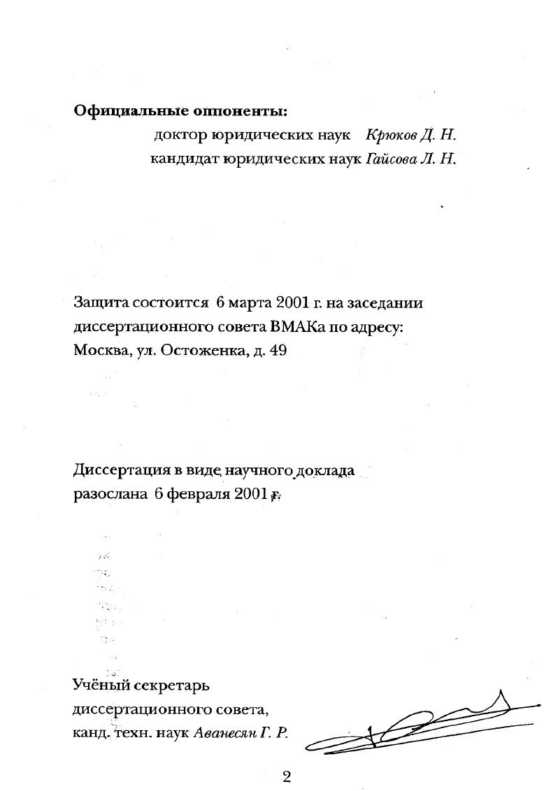 "доктор юридических наук Крюков Д. Н. кандидат юридических наук Гайсова Л. Н.