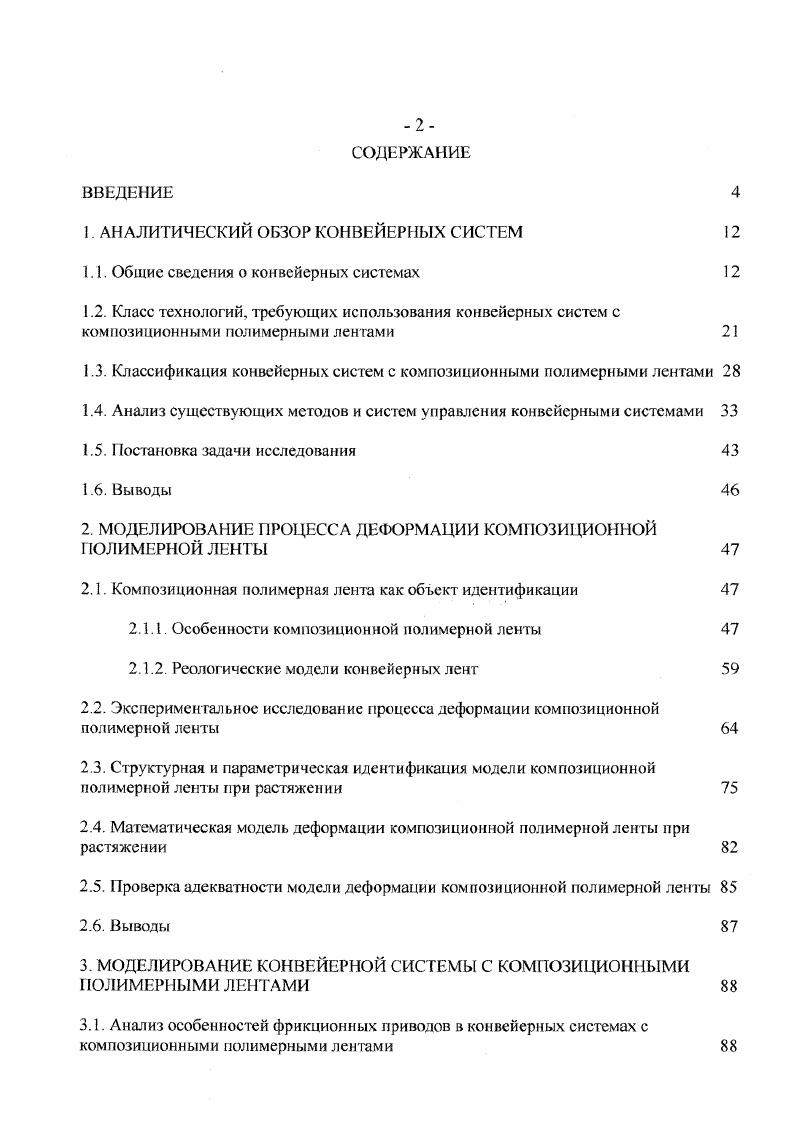 "1. АЛЛИТИЧЕСКИЙ ОБЗОР КОНВЕЙЕРНЫХ СИСТЕМ 