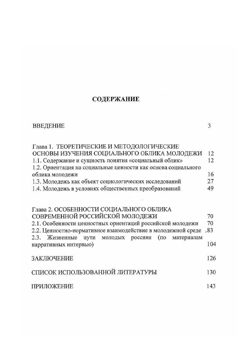 "1.1. Содержание и сущность понятия социальный облик 