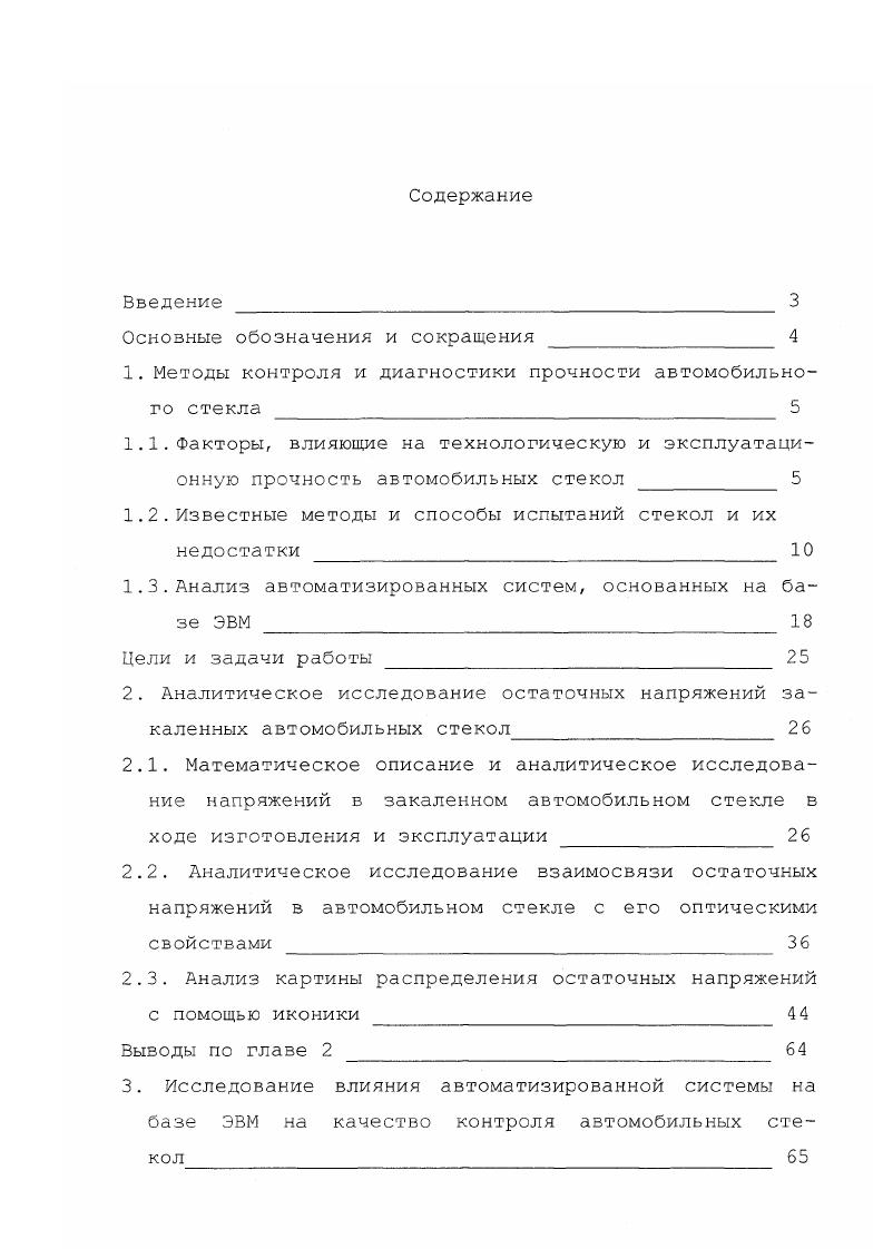 "Основные обозначения и сокращения  
