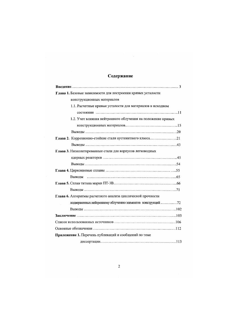 "1.1. Расчетные кривые усталости для материалов в исходном состоянии .