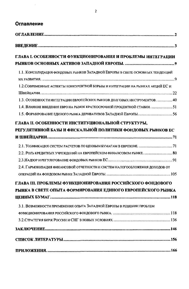 "1.3. Особенности интеграции европейских рынков долговых инструментов.