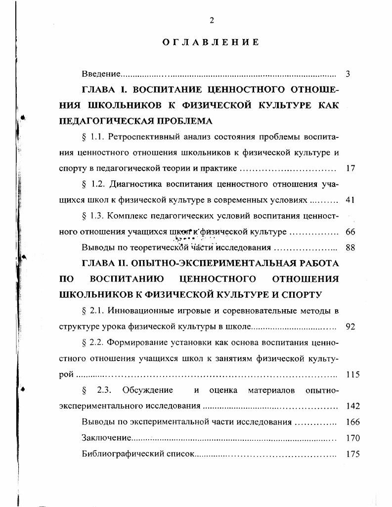 "спорту в педагогической теории и практике. 