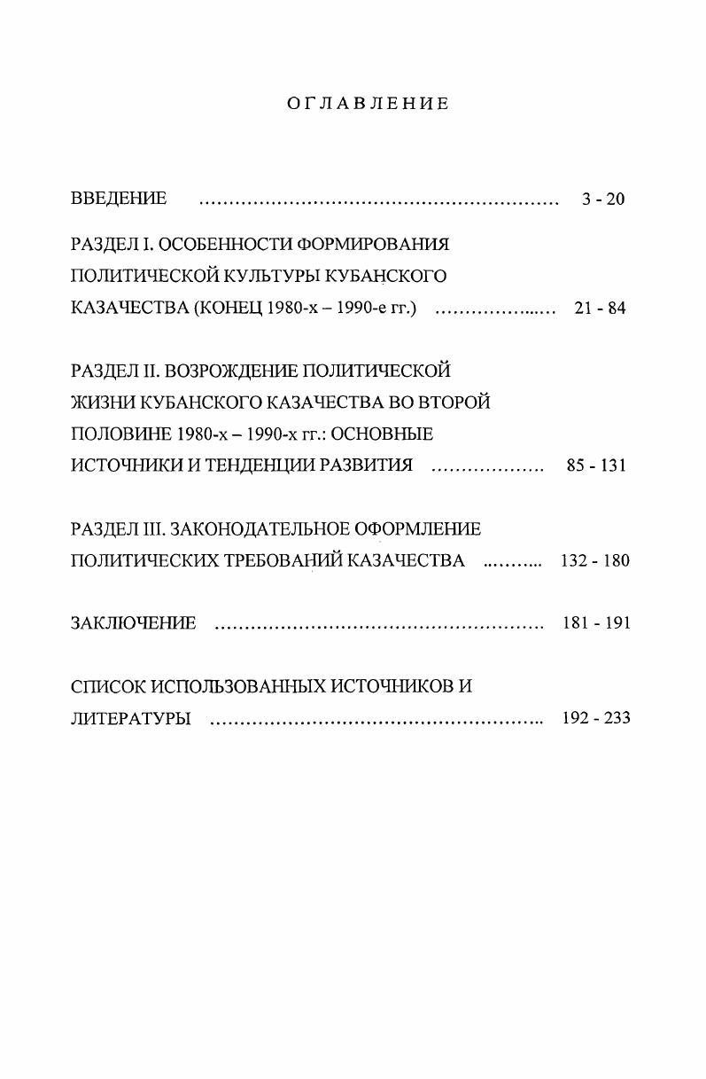"ЖИЗНИ КУБАНСКОГО КАЗАЧЕСТВА ВО ВТОРОЙ