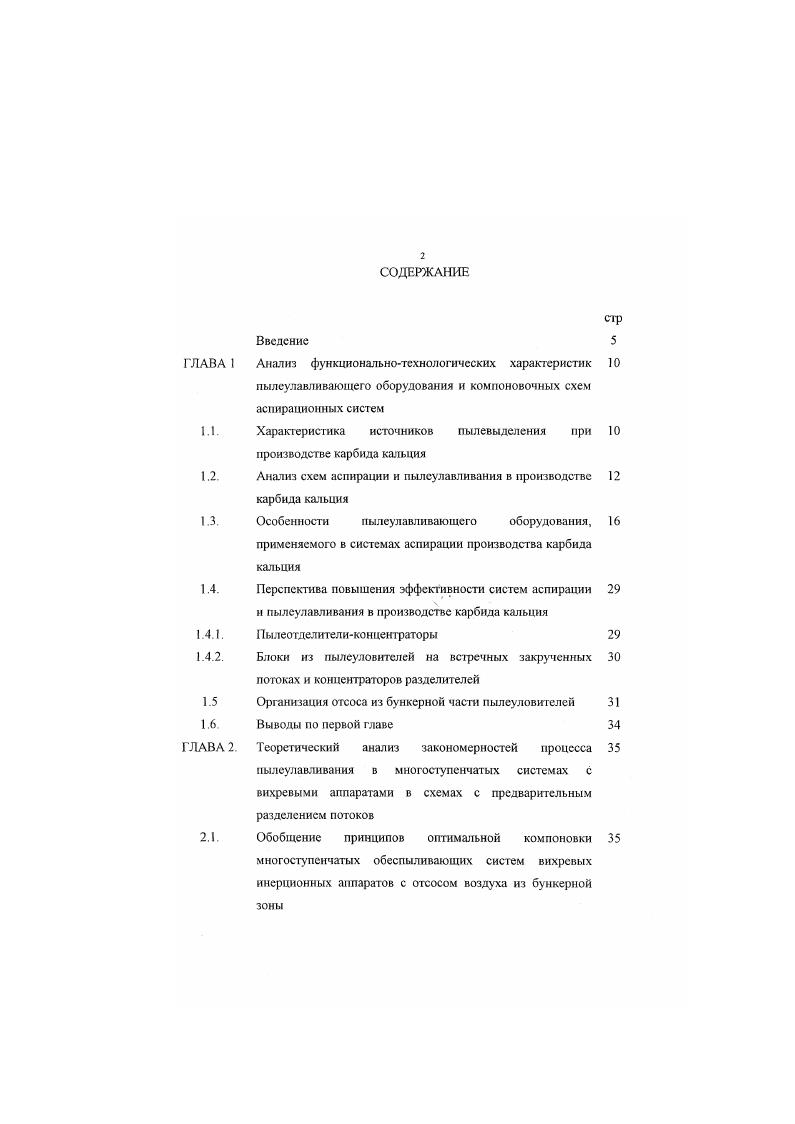 "Характеристика источников пылевыделсния при производстве карбида кальция