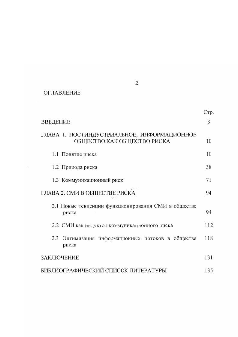 "ГЛАВА 1. ПОСТИНДУСТРИАЛЬНОЕ, ИНФОРМАЦИОННОЕ