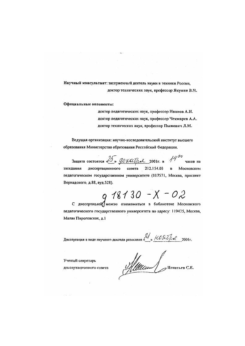 "Научный консультант заслуженный деятель науки и техники России,