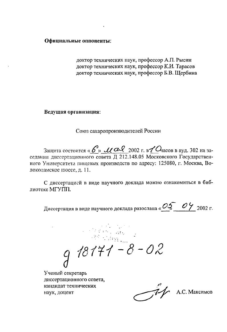 "С диссертацией в виде научного доклада можно ознакомиться в библиотеке МГУПП.