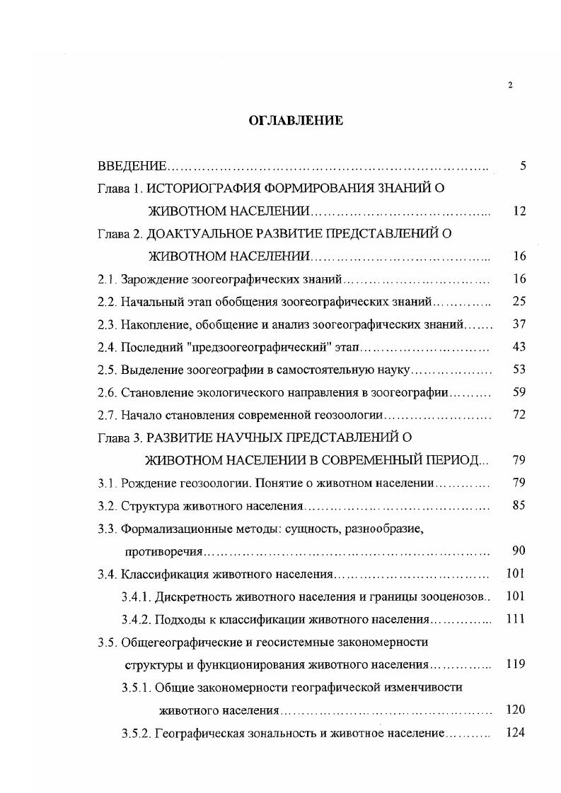 "Глава 1. ИСТОРИОГРАФИЯ ФОРМИРОВАНИЯ ЗНАНИЙ О