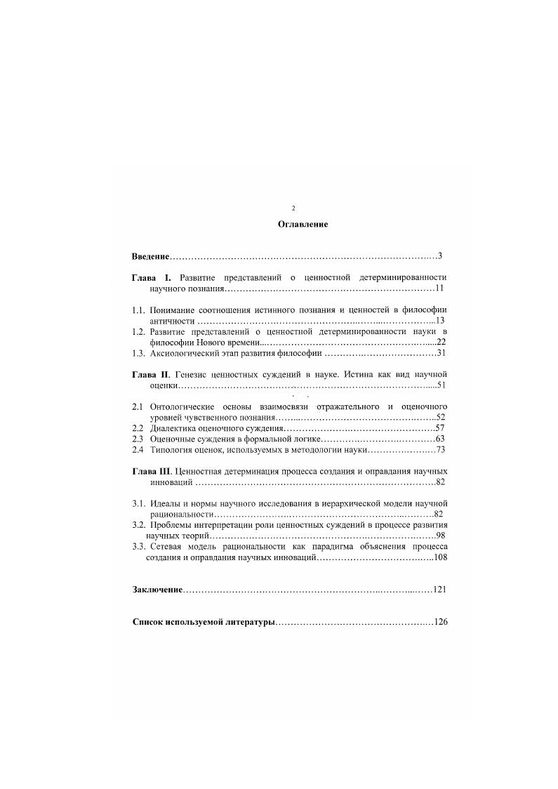 "Глава 1. Развитие представлений о ценностной детерминированности научного познания