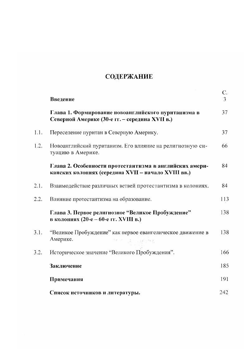 "Переселение пуритан в Северную Америку.