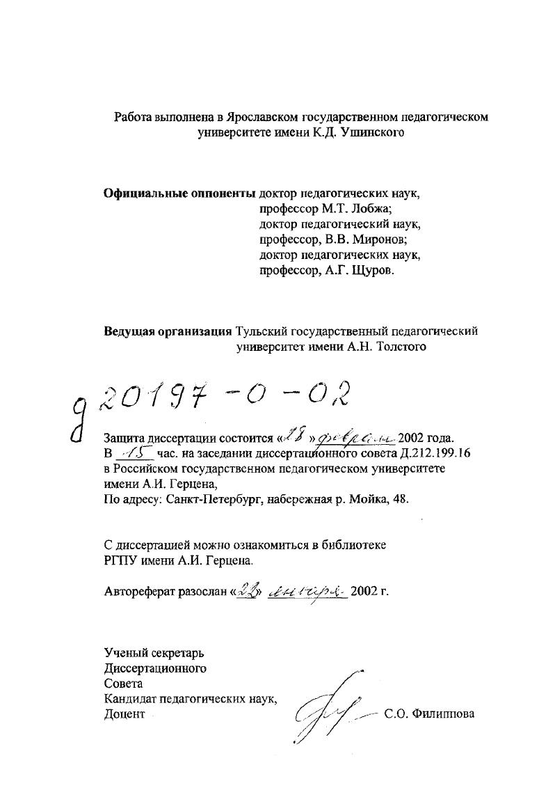 "Официальные оппоненты доктор педагогических наук,