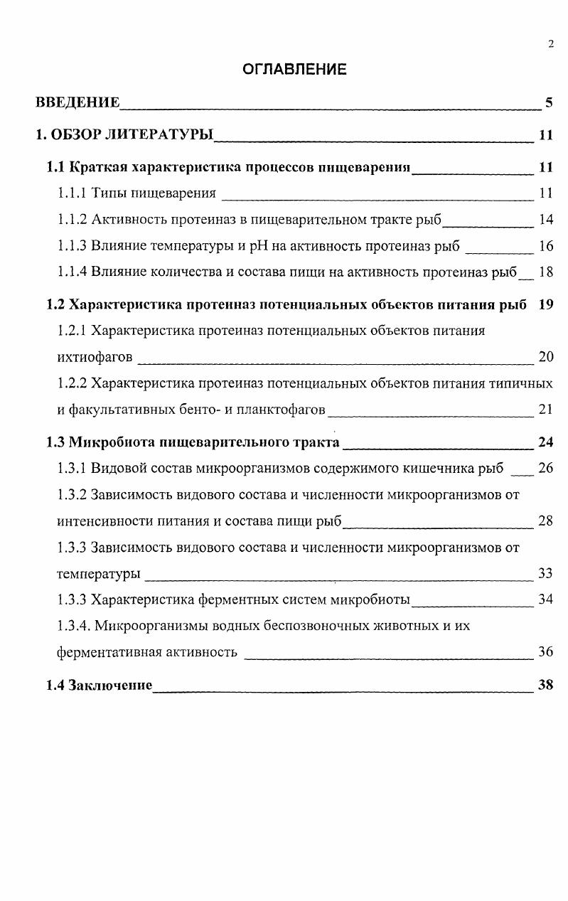 "1.1 Краткая характеристика процессов пищеварения