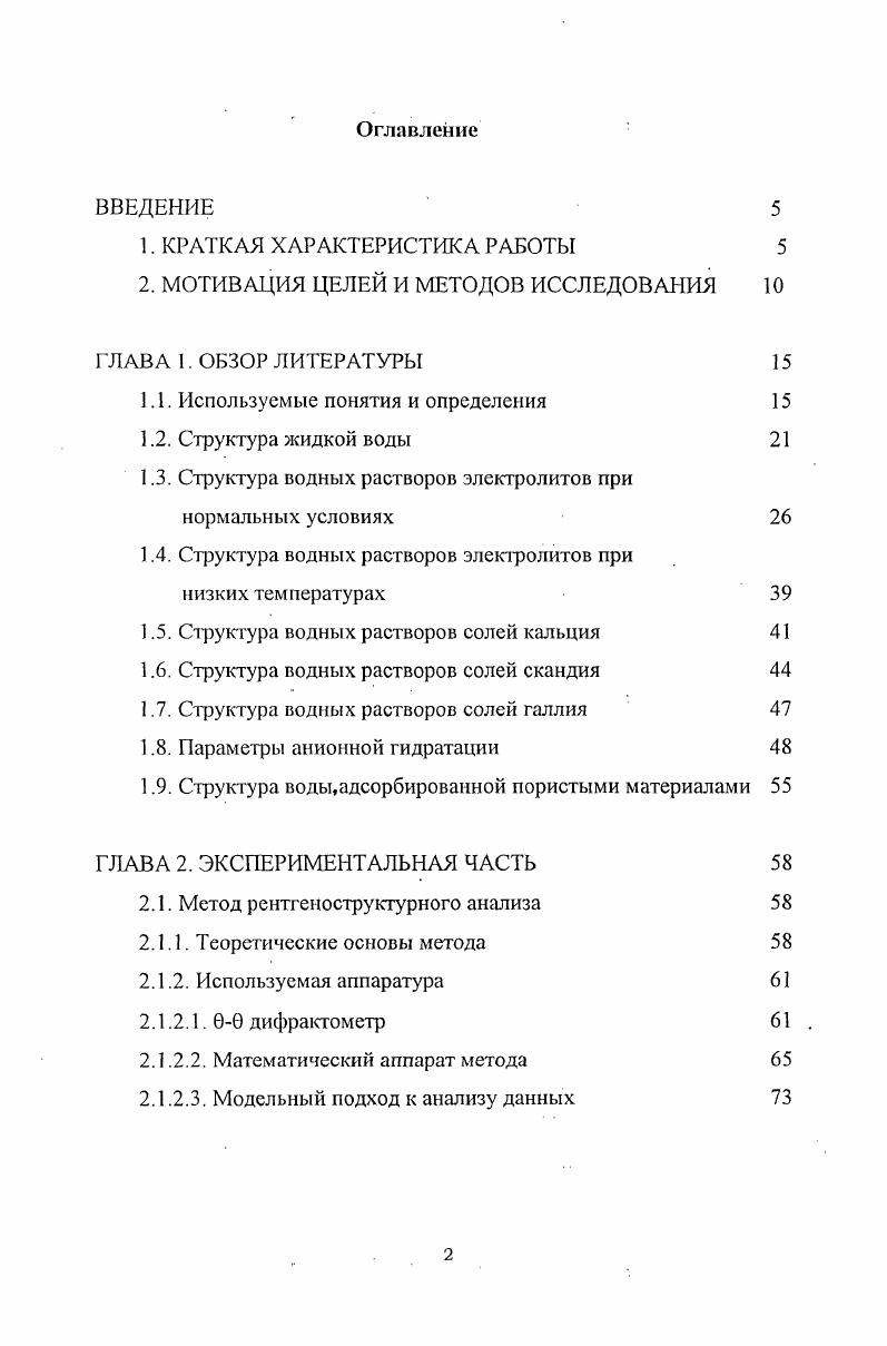 "2. МОТИВАЦИЯ ЦЕЛЕЙ И МЕТОДОВ ИССЛЕДОВАНИЯ 