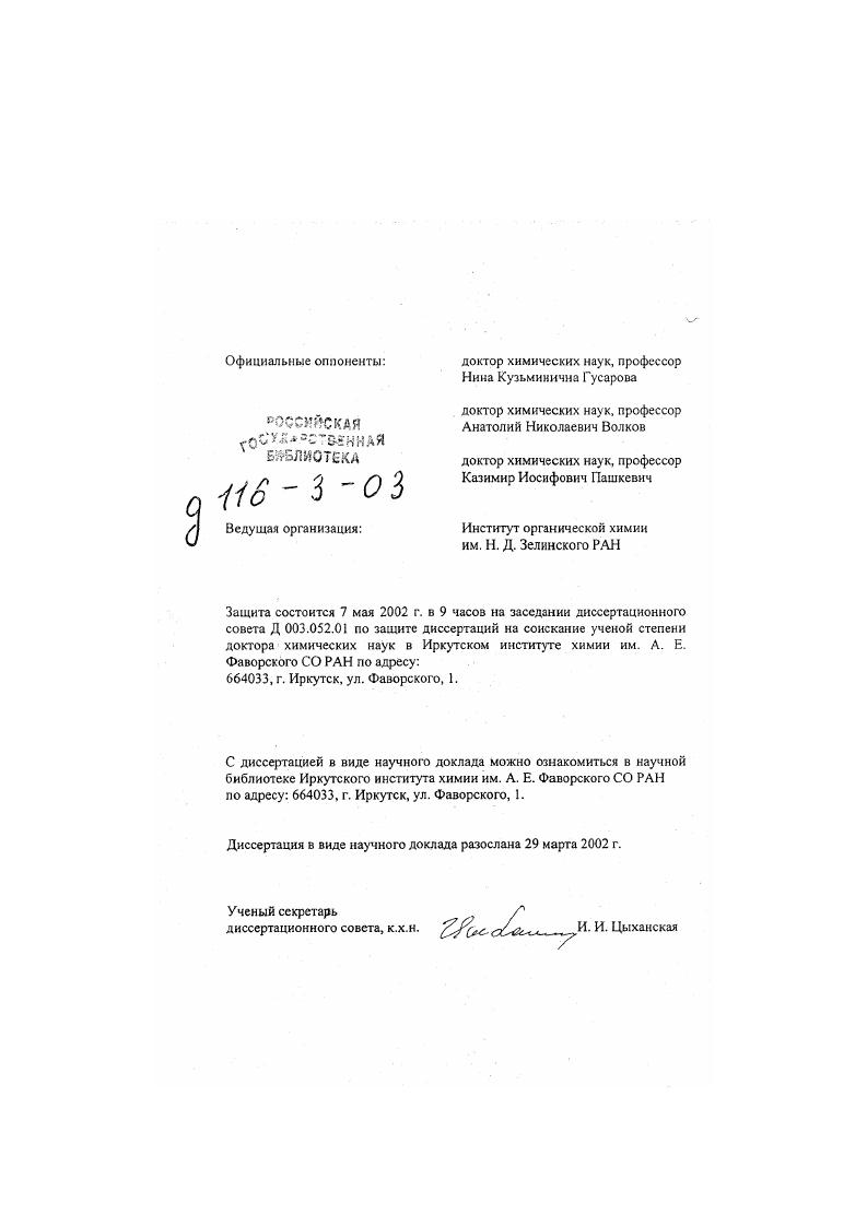 "доктор химических наук, профессор Нина Кузьминична Гусарова