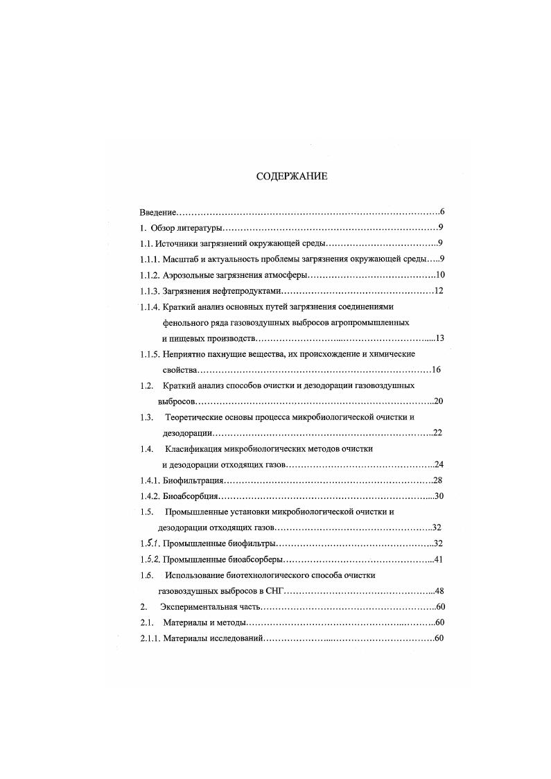 "1.1. Источники загрязнений окружающей среды