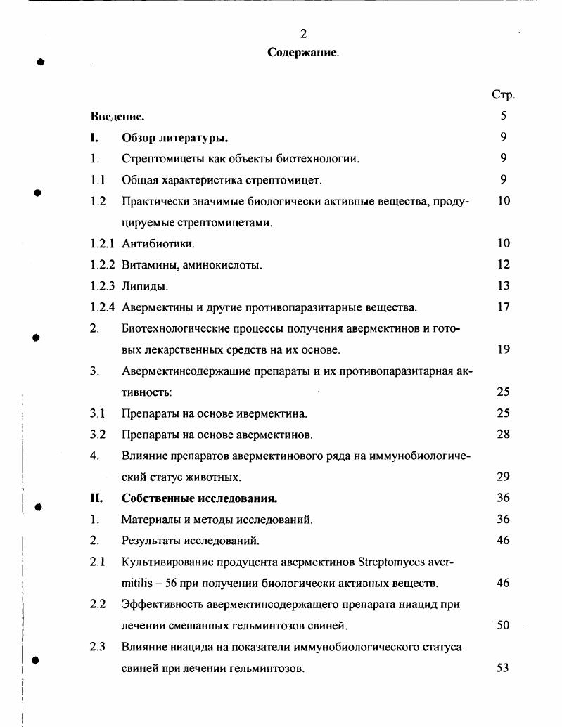 "1. Стрептомицеты как объекты биотехнологии.