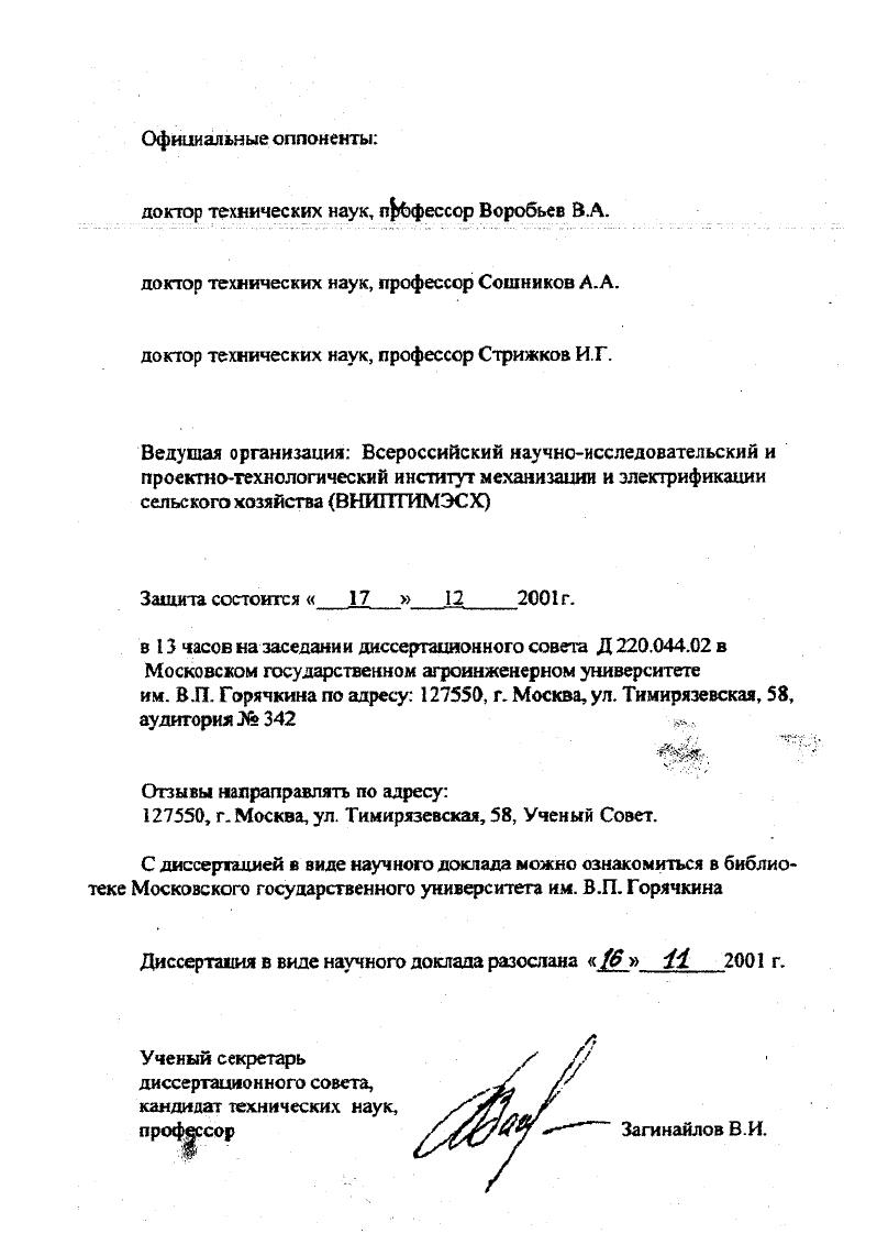 "доктор технических наук, лбфессор Воробьев В.А.