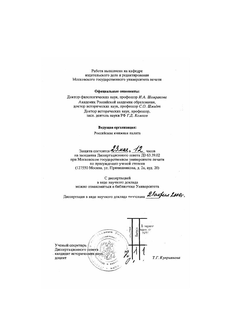 "С диссертацией в виде научного доклада можно ознакомиться в библиотеке Университета