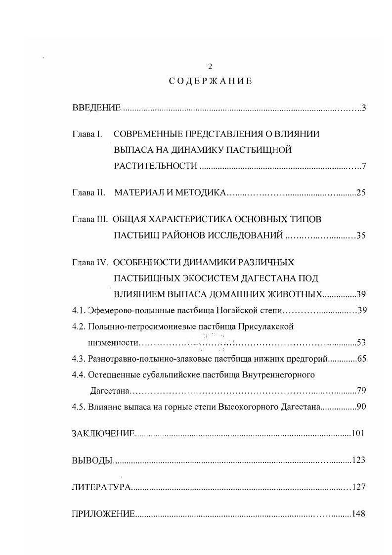 "Глава III. ОБЩАЯ ХАРАКТЕРИСТИКА ОСНОВНЫХ ТИПОВ