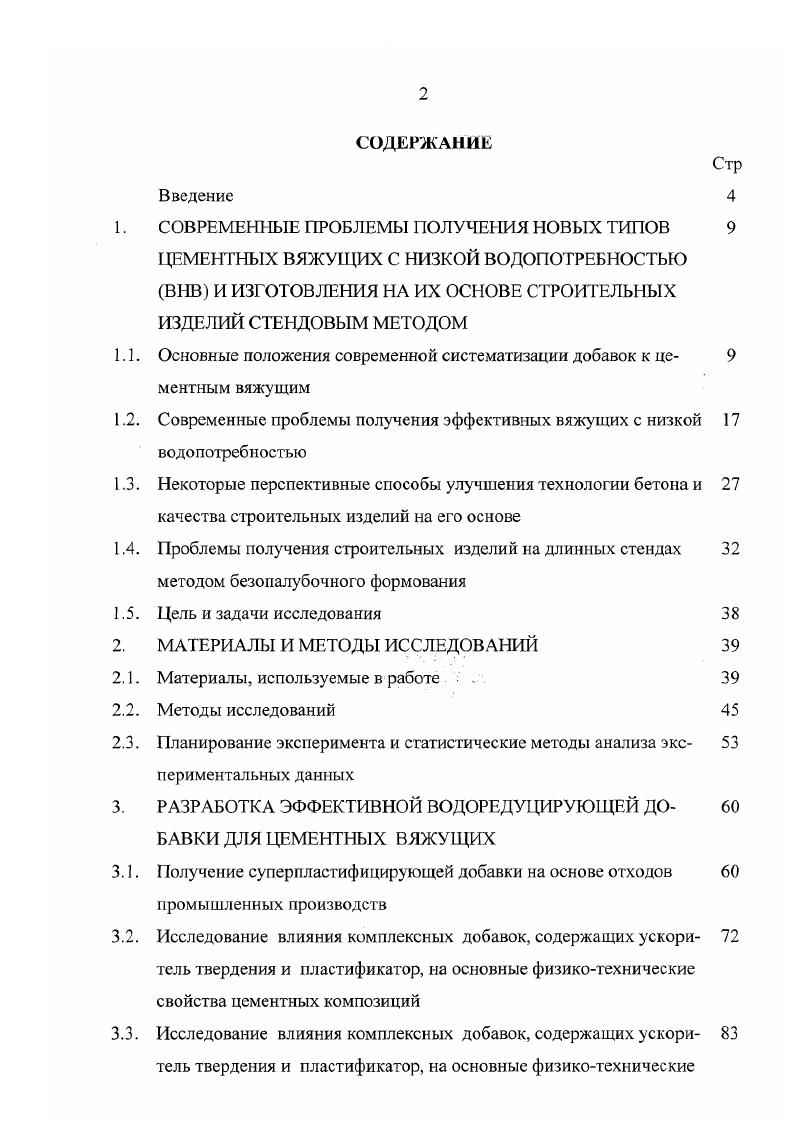 "1. СОВРЕМЕННЫЕ ПРОБЛЕМЫ 1ЮЛУЧЕНИЯ НОВЫХ ТИПОВ 