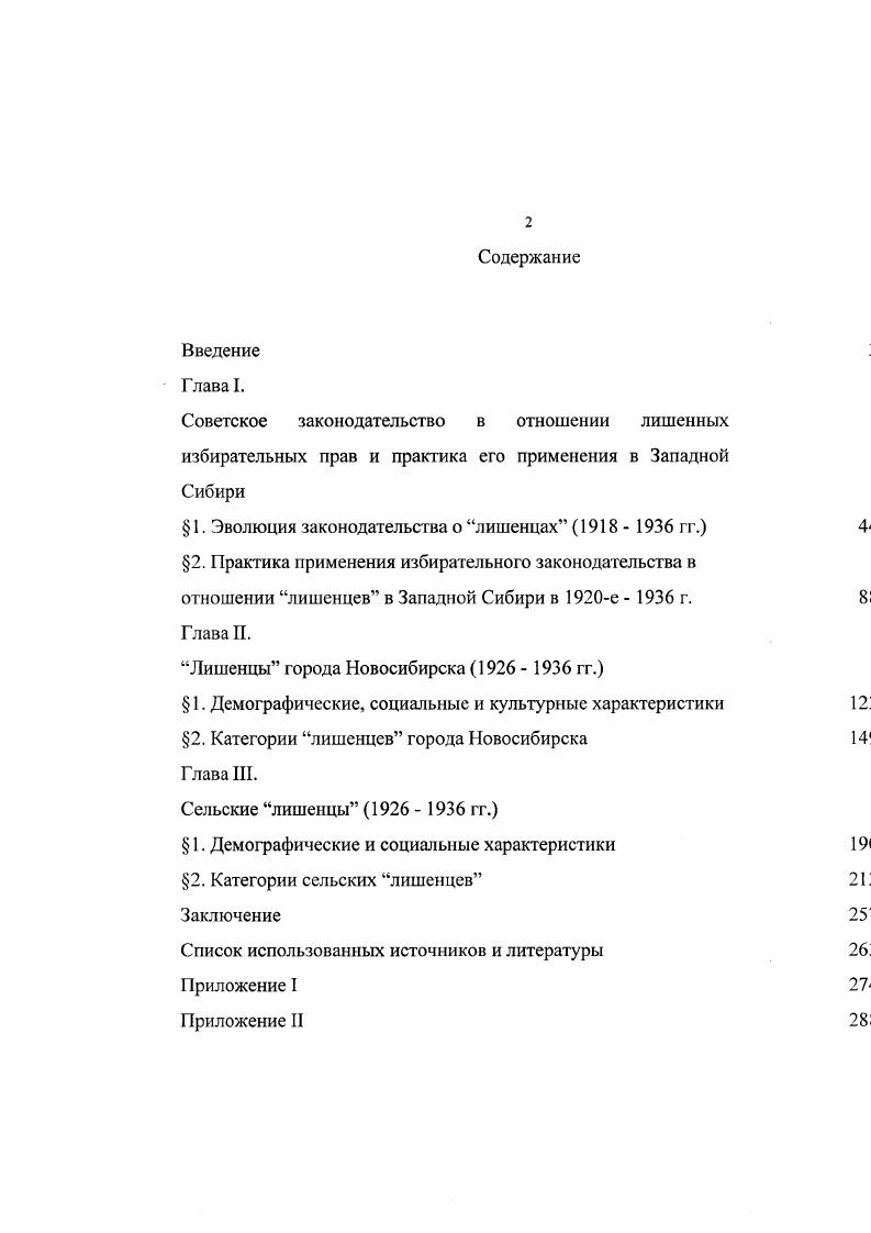 " 1. Эволюция законодательства о лишенцах  гг. Ф