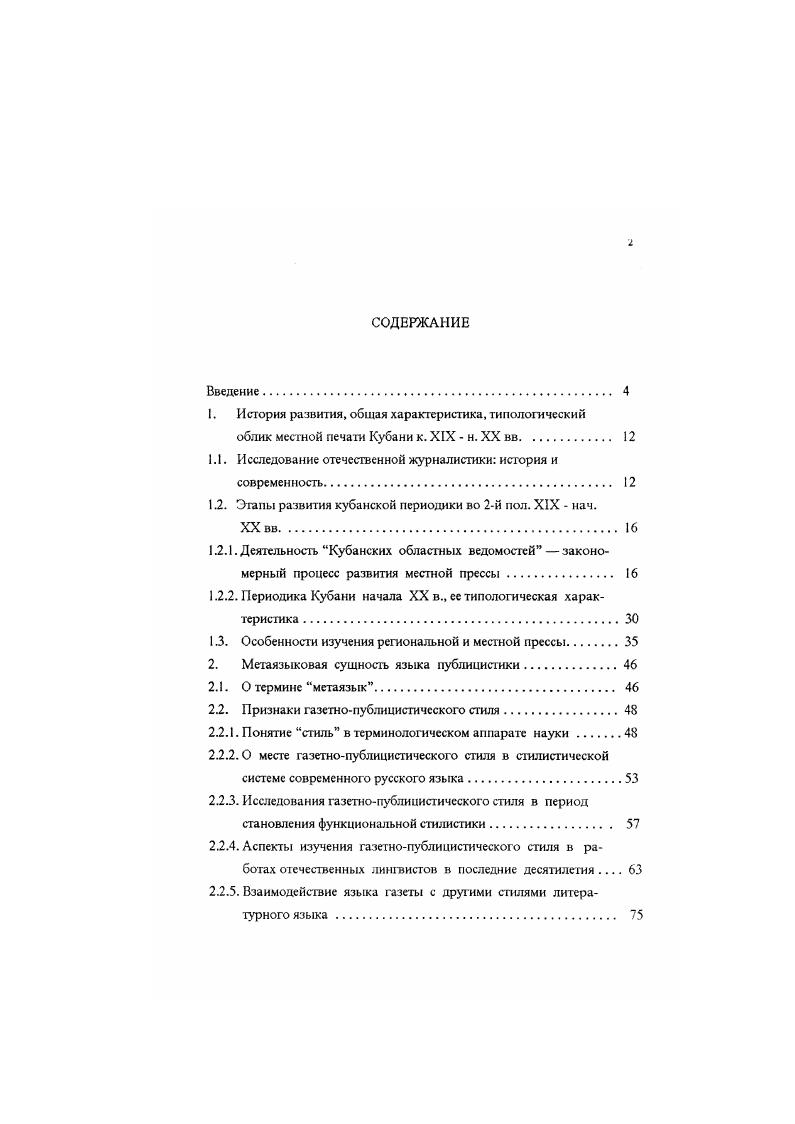 "1.1. Исследование отечественной журналистики история и современность 