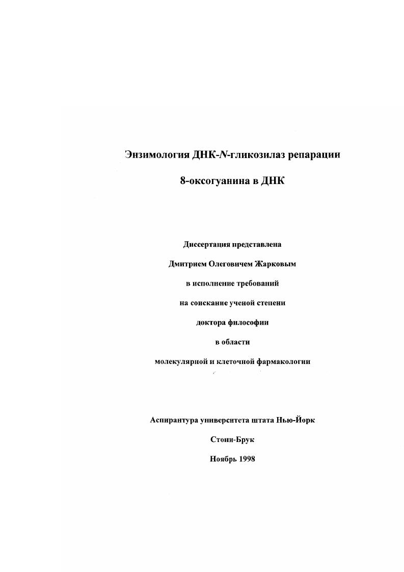 "Глава I. Окислительные повреждения и их репарация введениеi