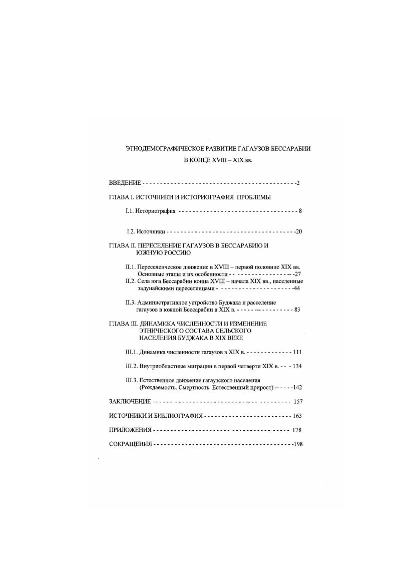 "ГЛАВА I. ИСТОЧНИКИ И ИСТОРИОГРАФИЯ ПРОБЛЕМЫ
