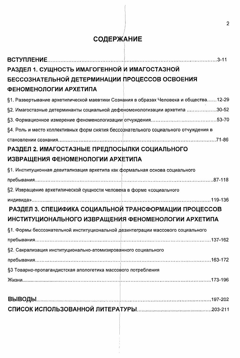 "1. Развертывание архетипической маевтики Сознания в образах Человека и общества 