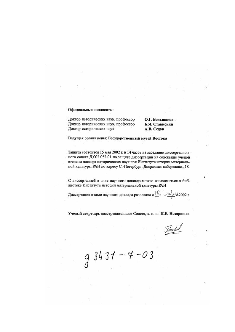 "О.Г. Большаков Б.Я. Ставискнй А.В. Седов