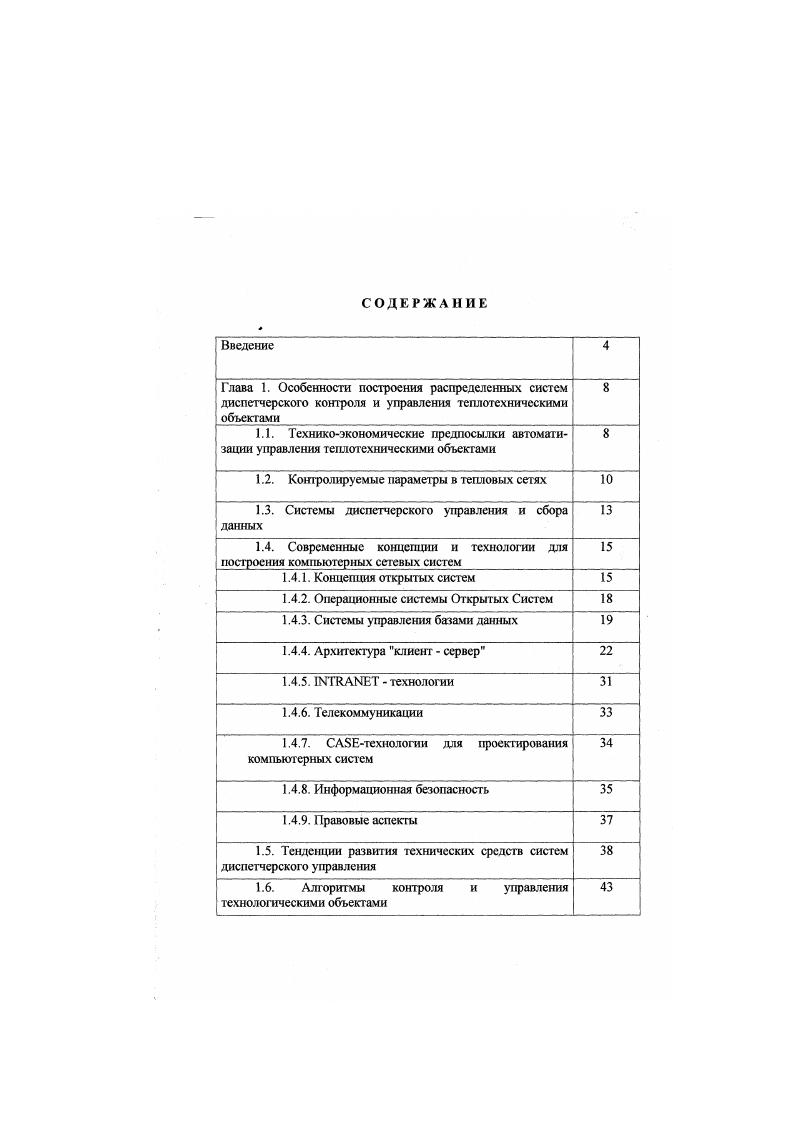 "1.2. Котролируемые параметры в тепловых сетях 