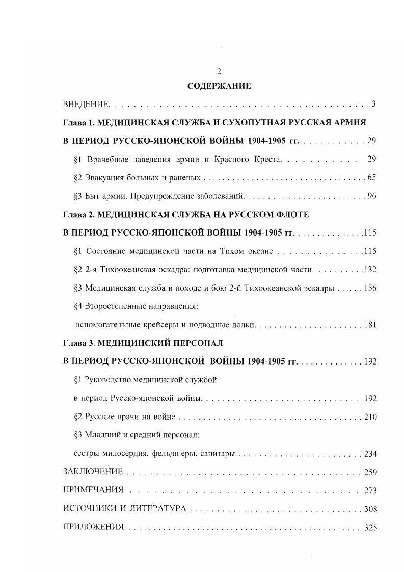 "ГЛАВА 2. АГРОХИМИЧЕСКОЕ СОСТОЯНИЕ ПОЧВ ПАХОТНЫХ ЗЕМЕЛЬ ЗОНЫ ИССЛЕДОВАНИЙ 