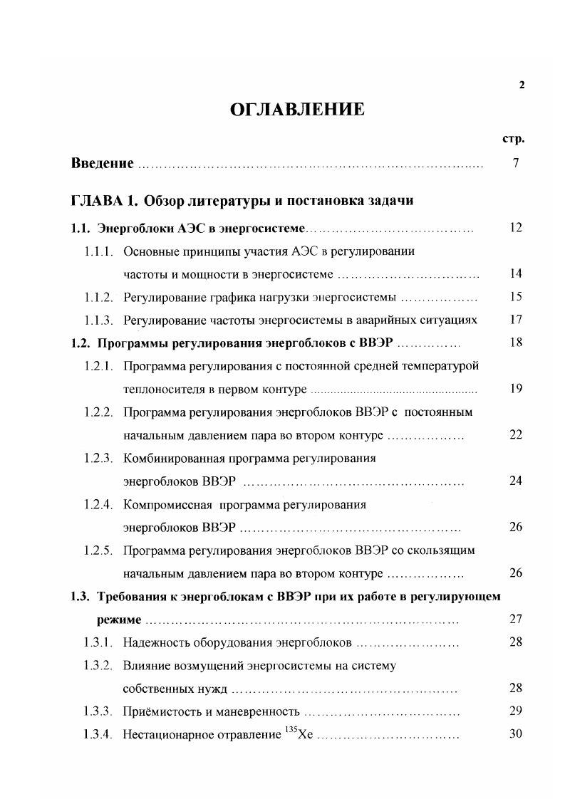 "ГЛАВА 1. Обзор литературы и постановка задачи