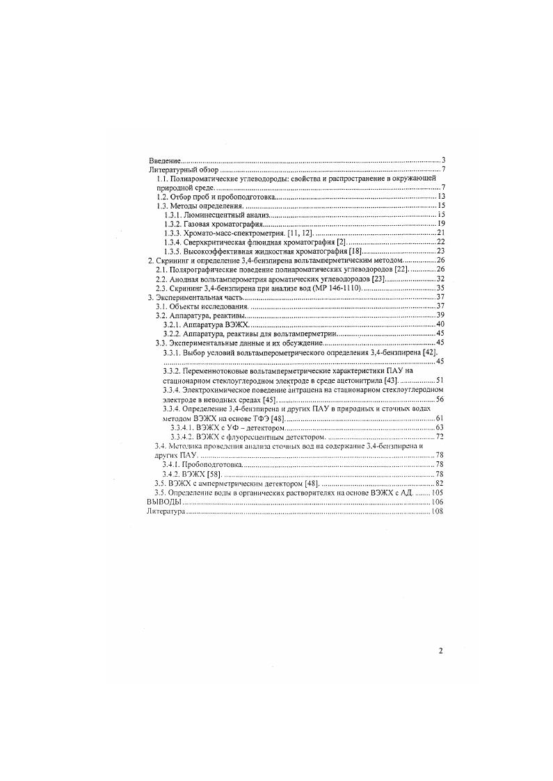 "содержание 3.4беизпирена и других ПАУ.7