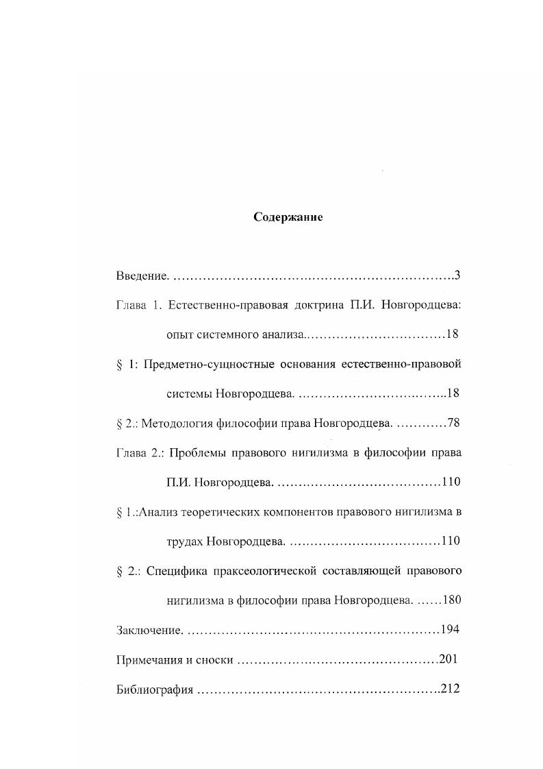 "Глава 1. Естественноправовая доктрина П.И. Новгородцева