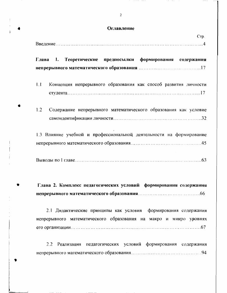 "1.1 Концепция непрерывного образования как способ развития личности студента.