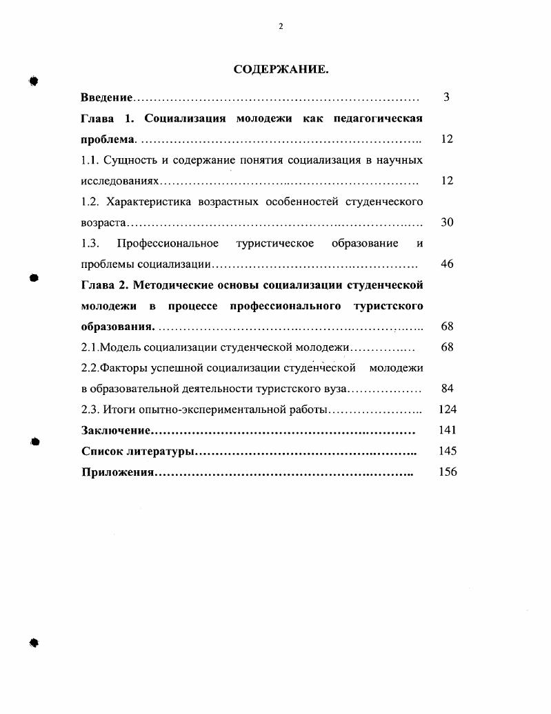 "Глава 1. Социализация молодежи как педагогическая проблема 