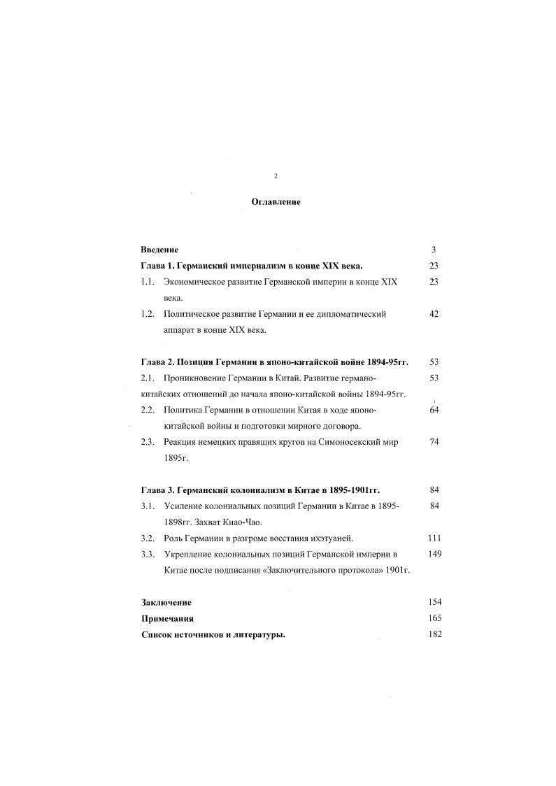 "Глава 1. Германский империализм в конце XIX века. 