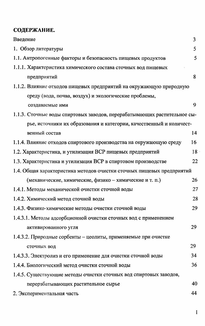 "1.1. Антропогенные факторы и безопасность пищевых продуктов 