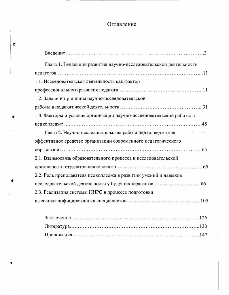 "Глава 1. Тенденции развития научноисследовательской деятельности педагогов.