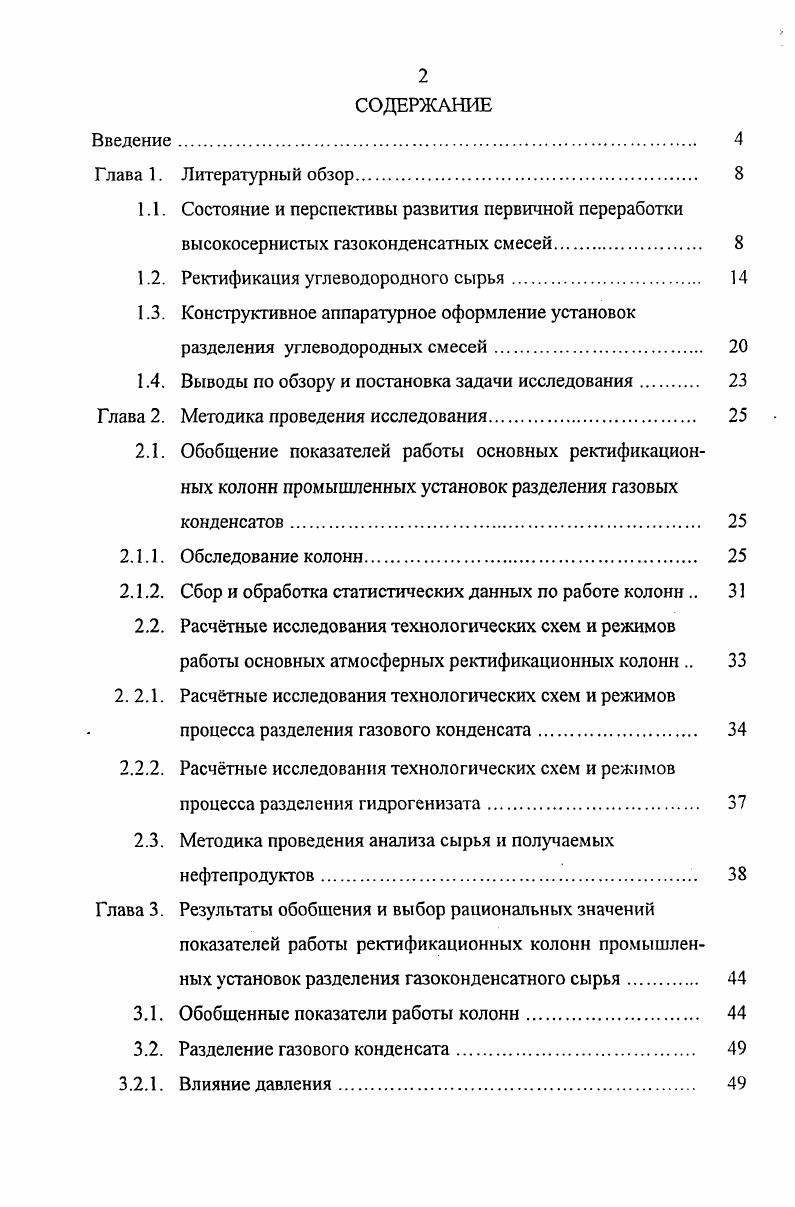 "1.1. Состояние и перспективы развития первичной переработки