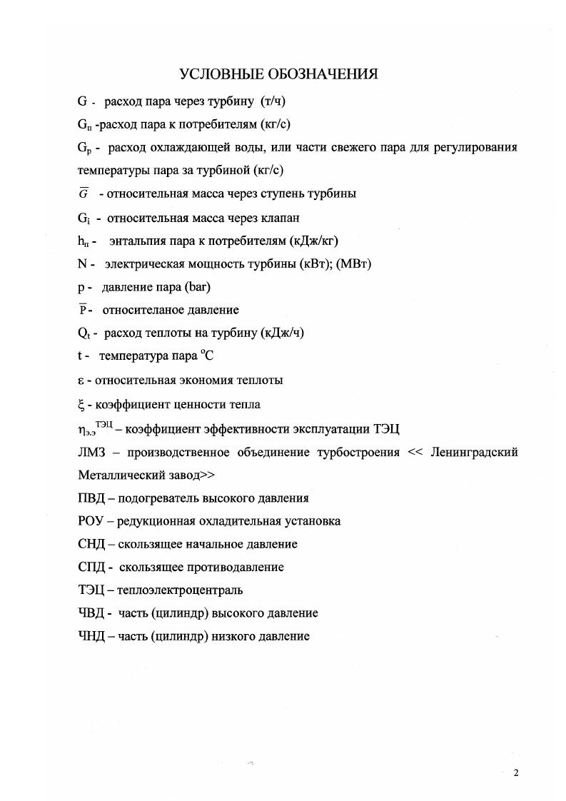 "1.1. Г рафики тепловых нагрузок некоторых производств