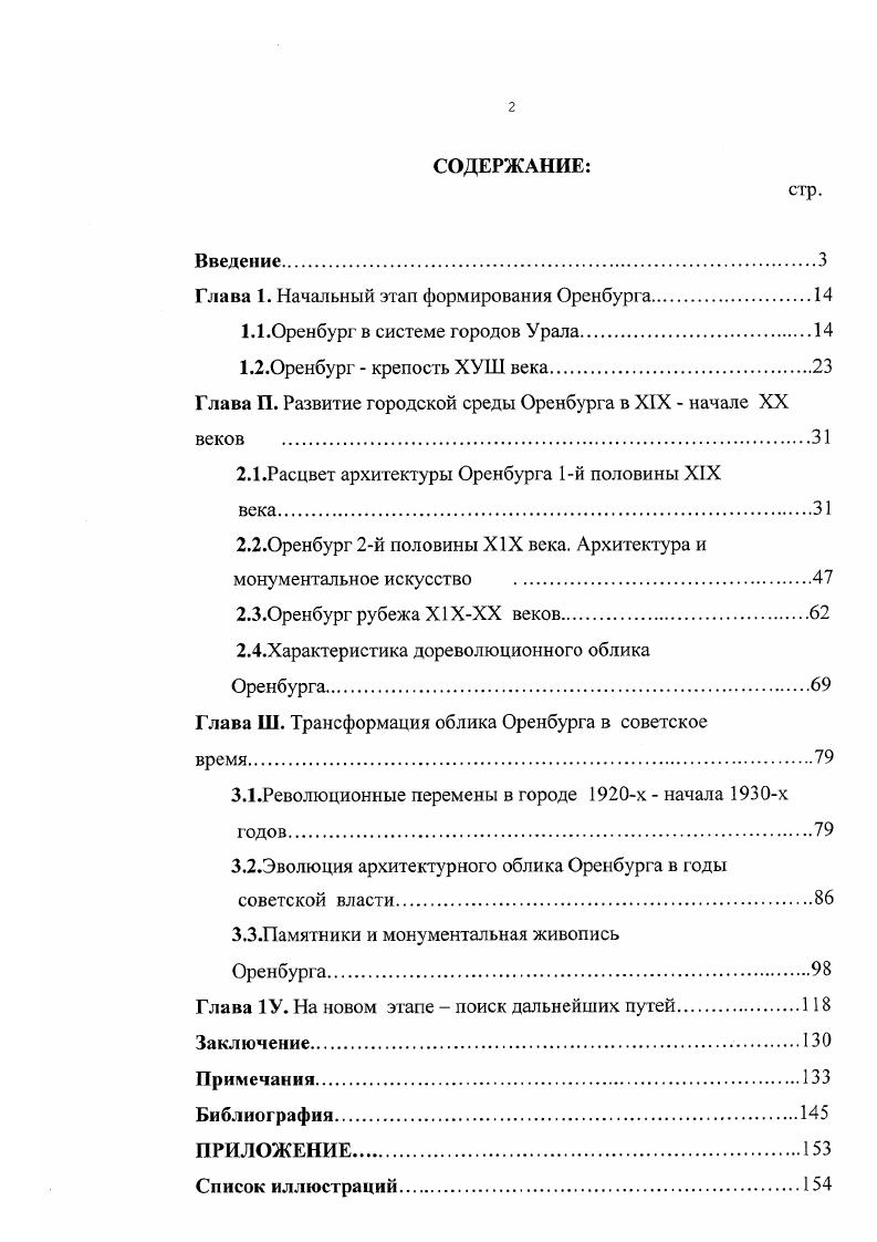"Глава 1. Начальный этап формирования Оренбурга